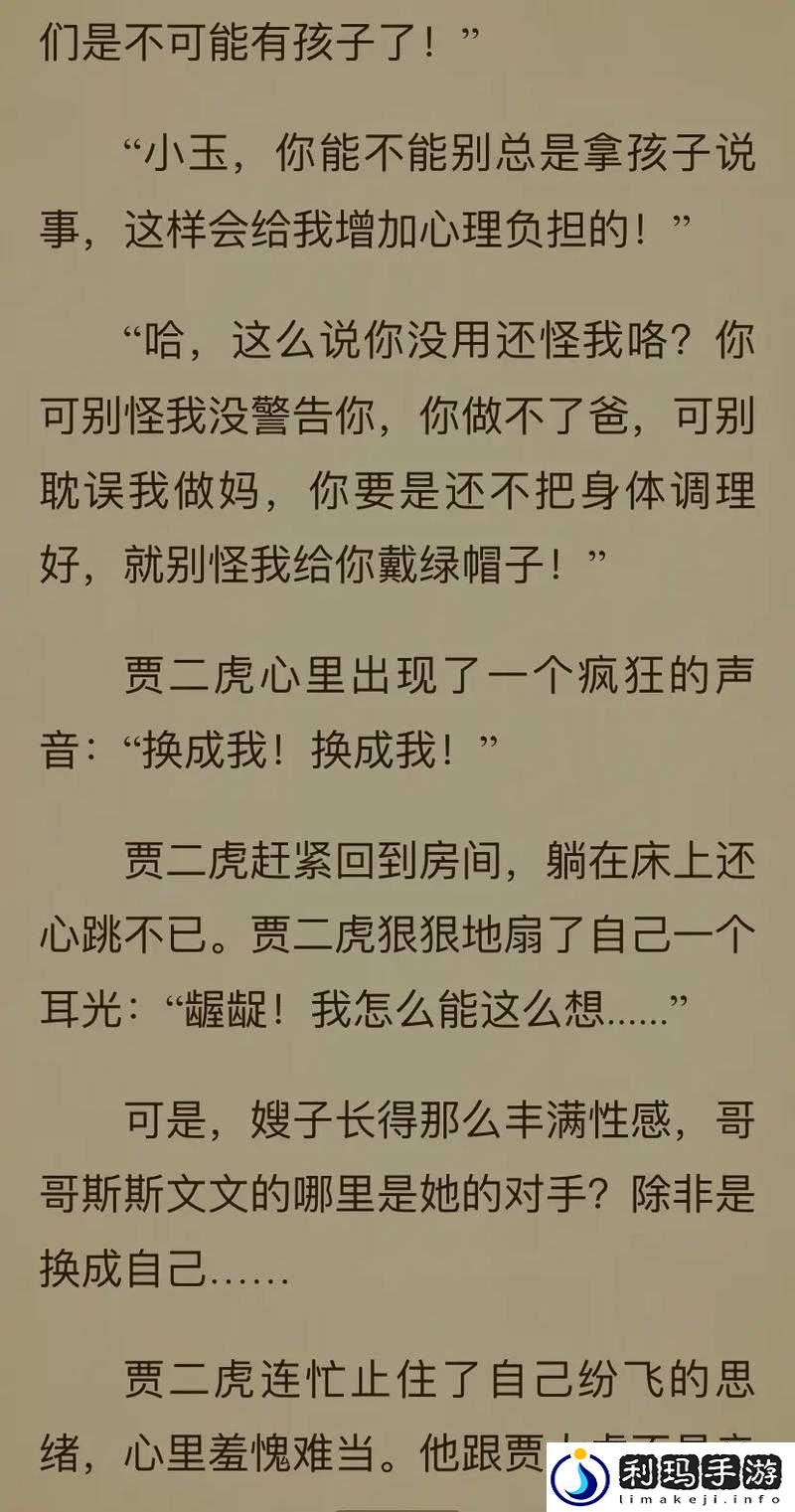 二虎进入温如玉是哪一章出现的:探寻情节发展的关键节点