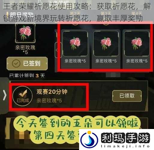 王者荣耀祈愿花使用攻略:获取祈愿花,解锁游戏新境界玩转祈愿花,赢取丰厚奖励