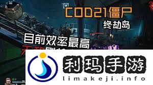 使命召唤21终劫岛彩蛋有哪些