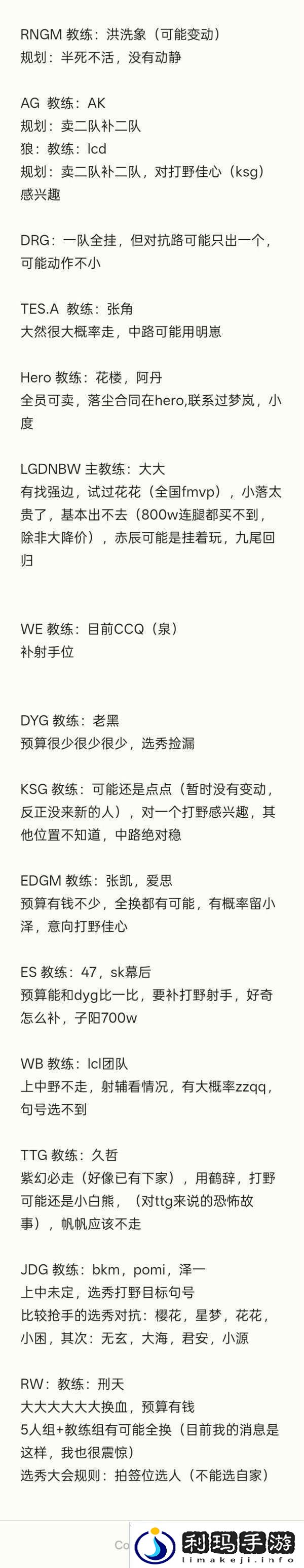 瓜主爆料WB上中野不走