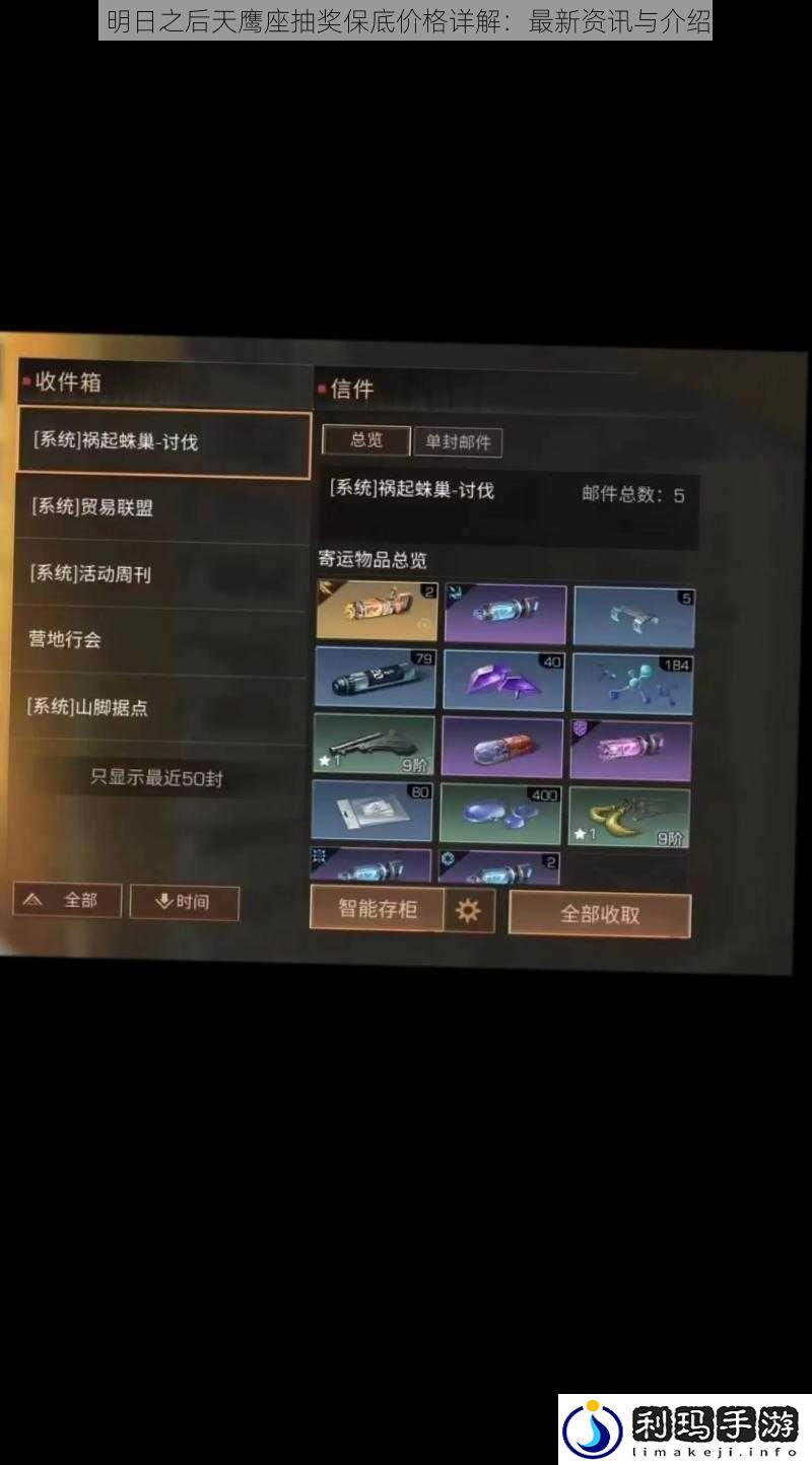 明日之后天鹰座抽奖保底价格详解:最新资讯与介绍