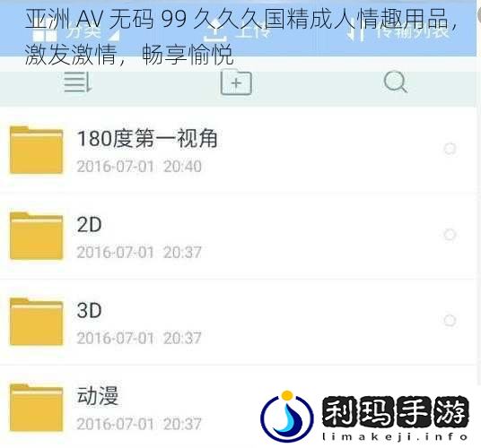 亚洲 AV ** 99 久久久国精成人情趣用品,激发激情,畅享愉悦