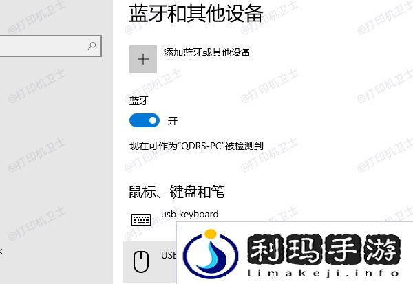 通过蓝牙连接打印机