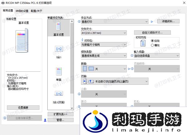 检查打印机设置