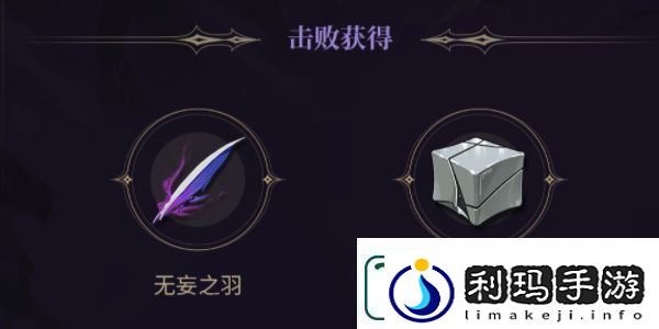 鸣潮无妄者位置