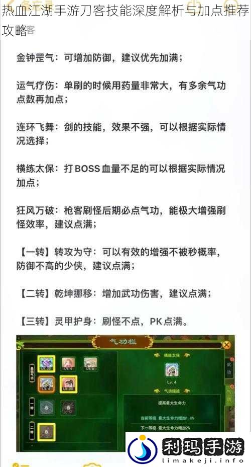 热血江湖手游刀客技能深度解析与加点推荐攻略