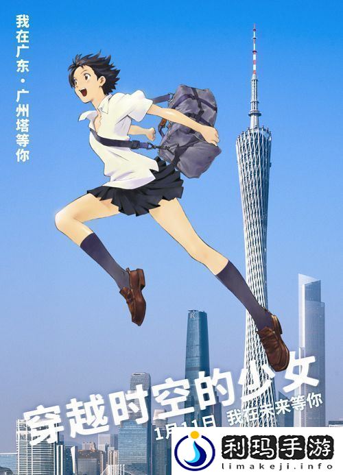 动画电影穿越时空的少女发布“城市跨跃”新媒体组图资讯速递