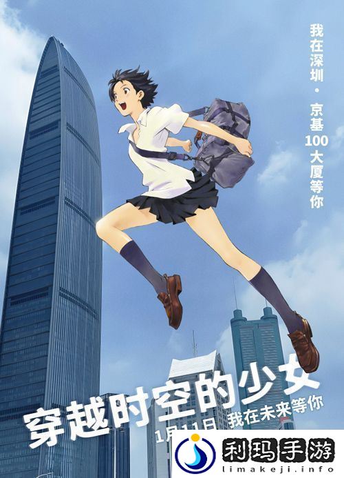 动画电影穿越时空的少女发布“城市跨跃”新媒体组图资讯速递