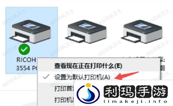 设为默认打印机