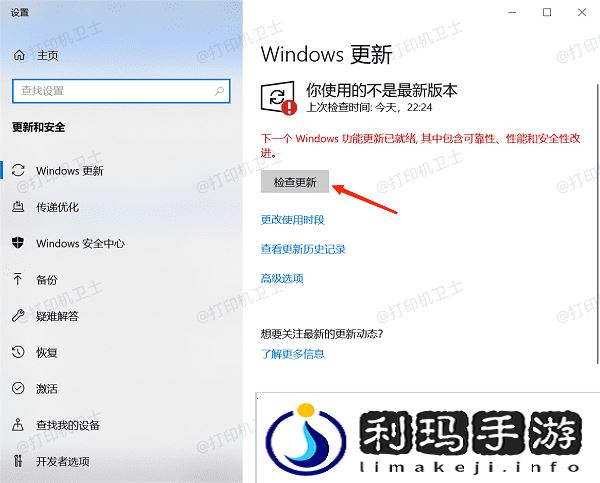检查系统兼容性与更新