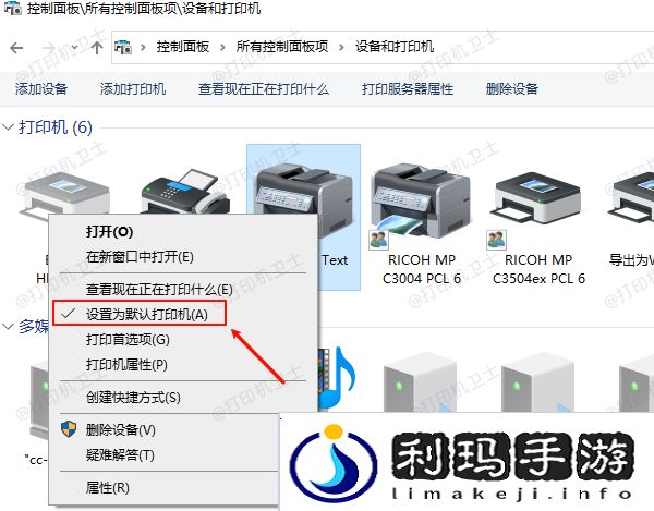 打印机设置为默认打印机