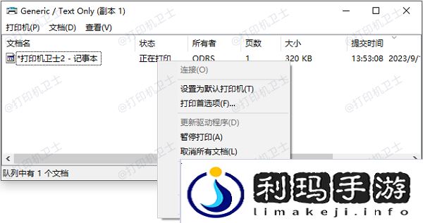 清理打印队列