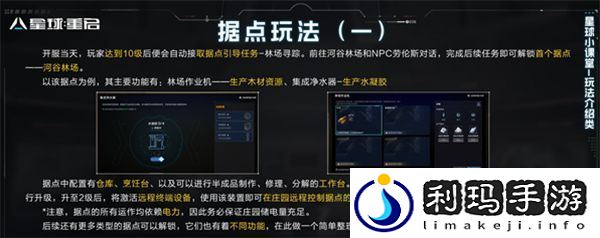 星球重启远程控制据点方法介绍