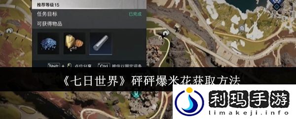 七日世界砰砰爆米花怎么获取