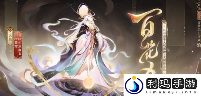 阴阳师百花杀什么时候出