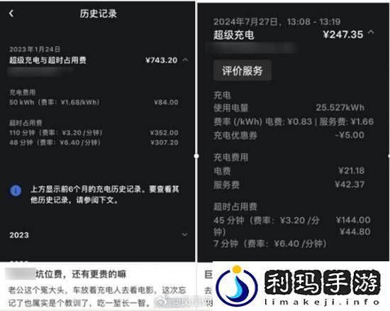 充电1小时占位费收384元引热议