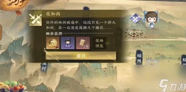 逆水寒手游