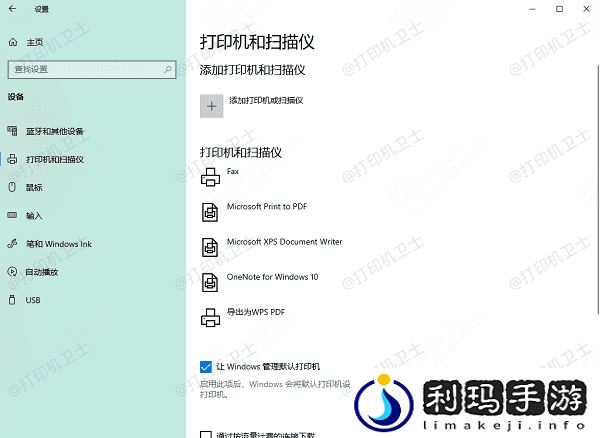 电脑如何添加无线打印机