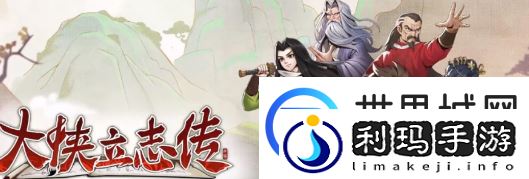 大侠立志传神鹰入队方法