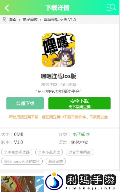 嘿嘿连载 app 官网下载安卓:海量资源,尽享阅读乐趣