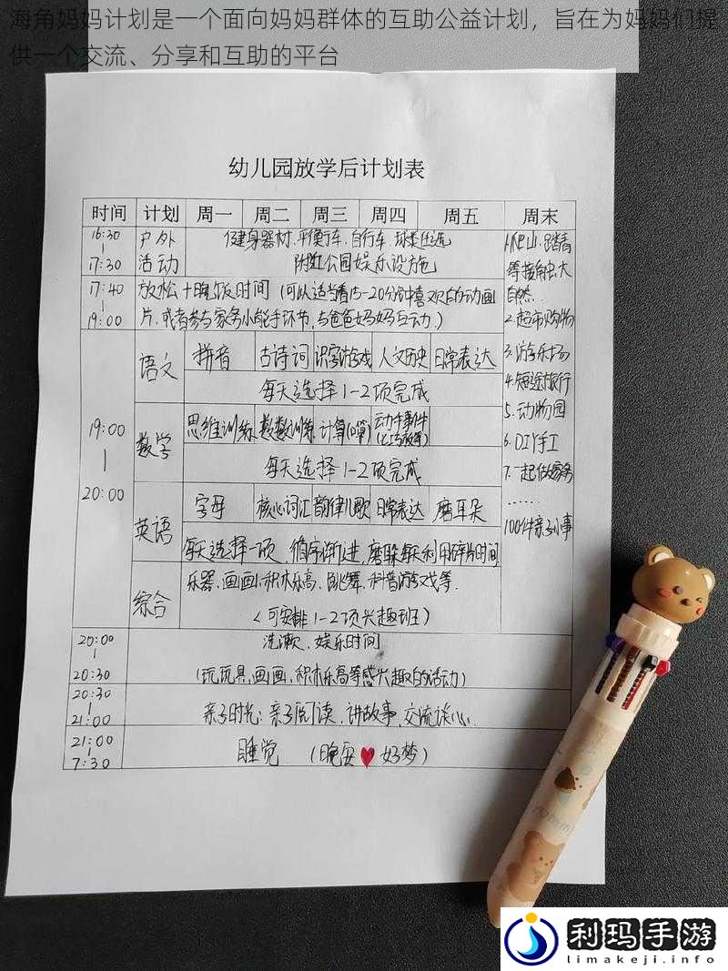 海角妈妈计划是一个面向妈妈群体的互助公益计划,旨在为妈妈们提供一个交流、分享和互助的平台