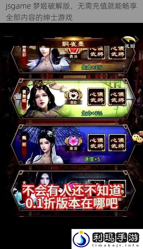 jsgame 梦姬破解版,无需充值就能畅享全部内容的绅士游戏