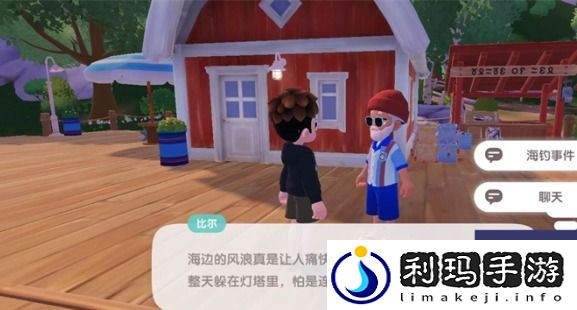《心动小镇手游》出海钓鱼攻略