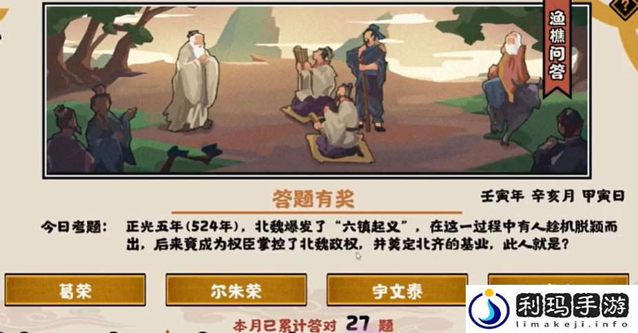 正光五年524年北魏爆发了六镇**井奠定北齐的基业此人就是