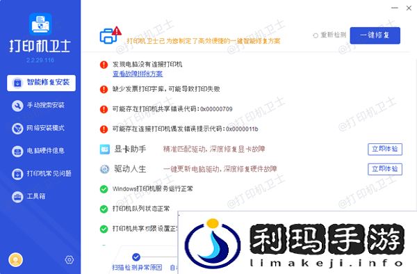 修复打印机问题