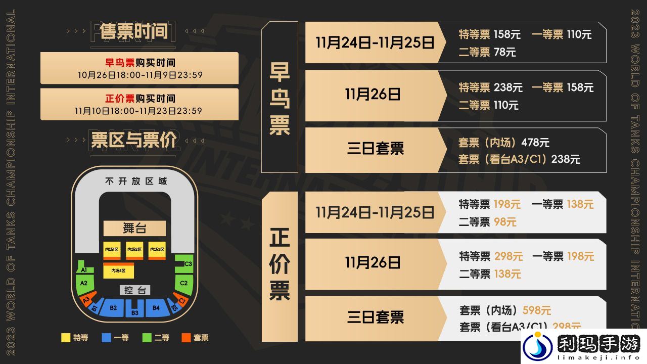 《坦克世界》百万奖金WCI上海见 10月26日售票开启