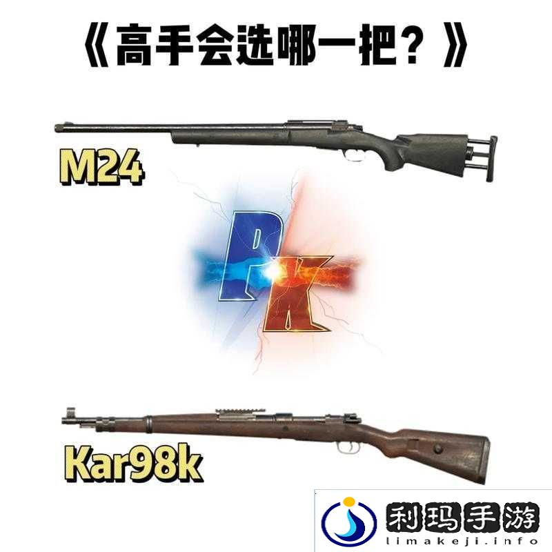 绝地求生中AWM与98K的优劣对比