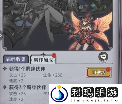 魔镜物语怎么激活伙伴羁绊加成