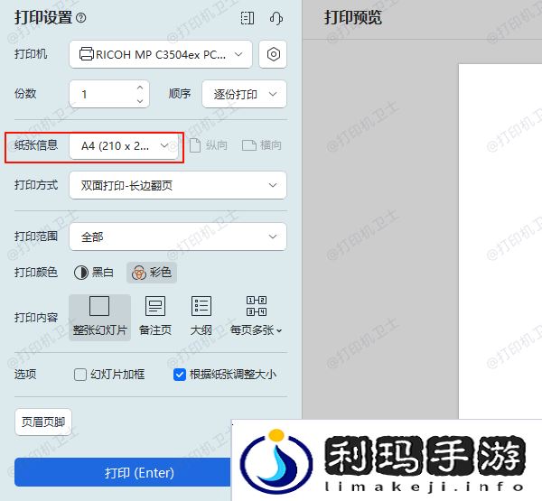 纸张大小和方向