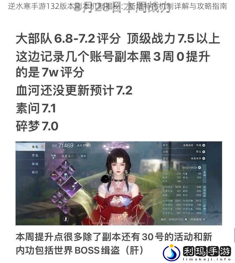 逆水寒手游132版本副本机制揭秘:新增特色机制详解与攻略指南