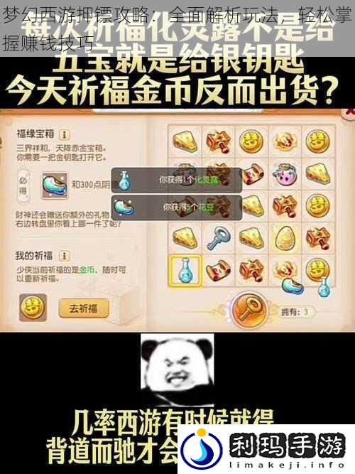 梦幻西游押镖攻略:全面解析玩法,轻松掌握赚钱技巧