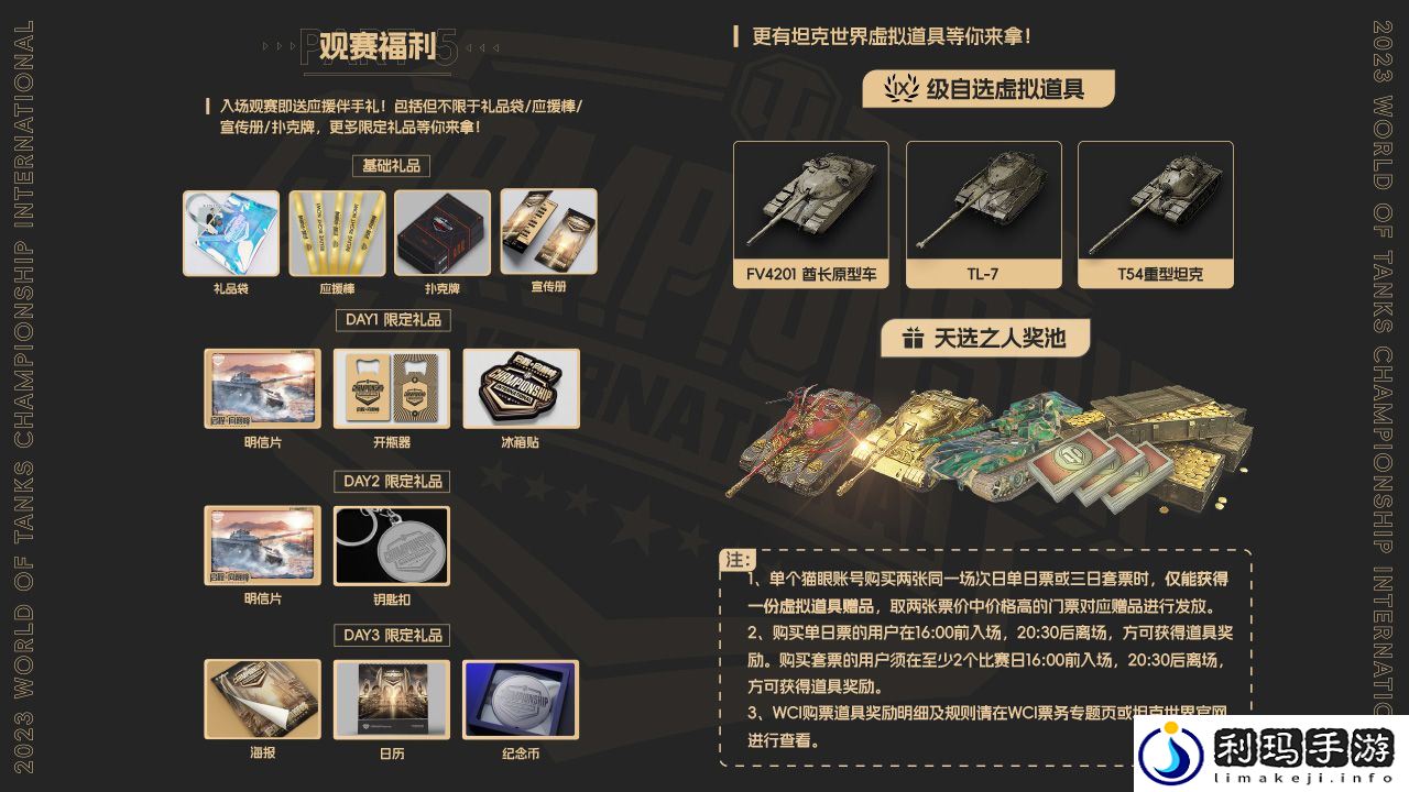 《坦克世界》百万奖金WCI上海见 10月26日售票开启