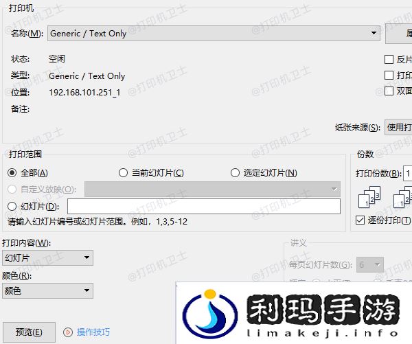 选择打印机