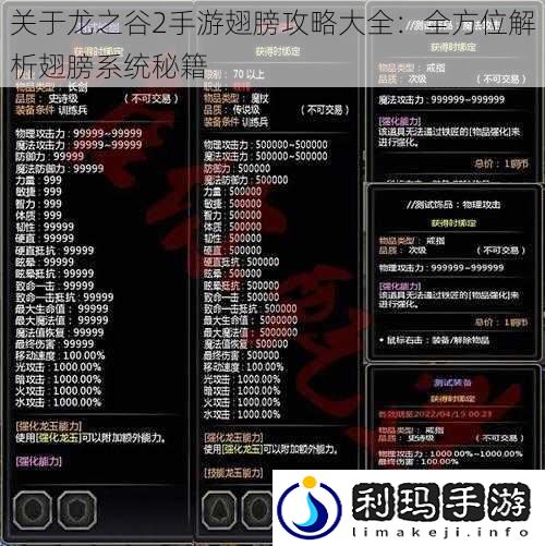 关于龙之谷2手游翅膀攻略大全:全方位解析翅膀系统秘籍