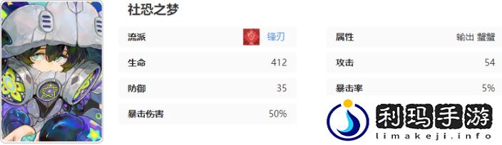 《无尽梦回》社恐之梦技能介绍
