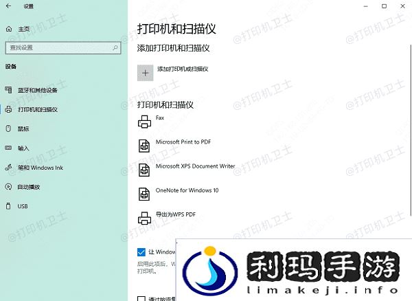 连接电脑到无线打印机