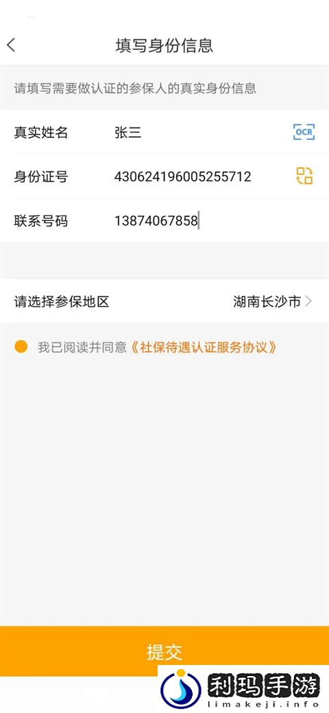 老来网养老金认证步骤