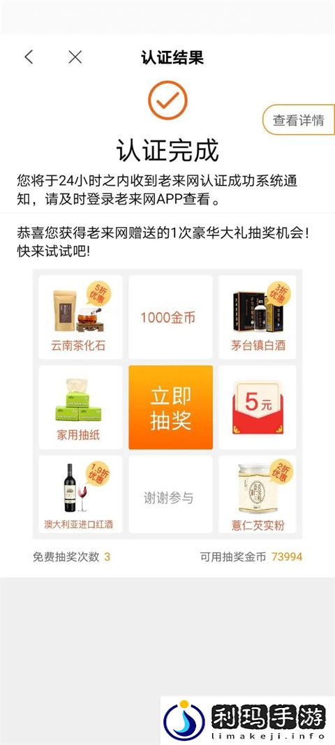 老来网养老金认证步骤
