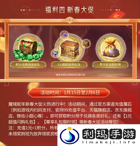 灵蛇贺岁