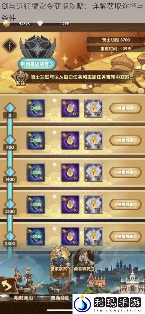 剑与远征犒赏令获取攻略:详解获取途径与条件
