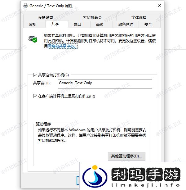 共享这台打印机