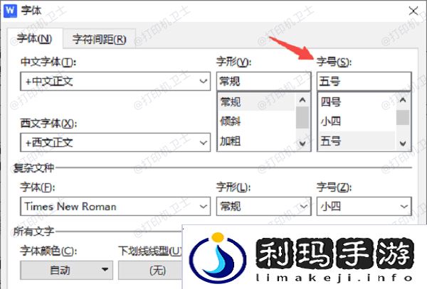 修改文档字体大小