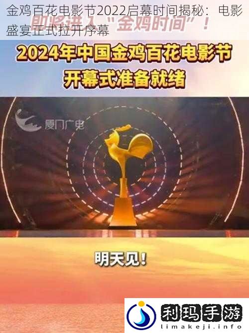 金鸡百花电影节2022启幕时间揭秘:电影盛宴正式拉开序幕