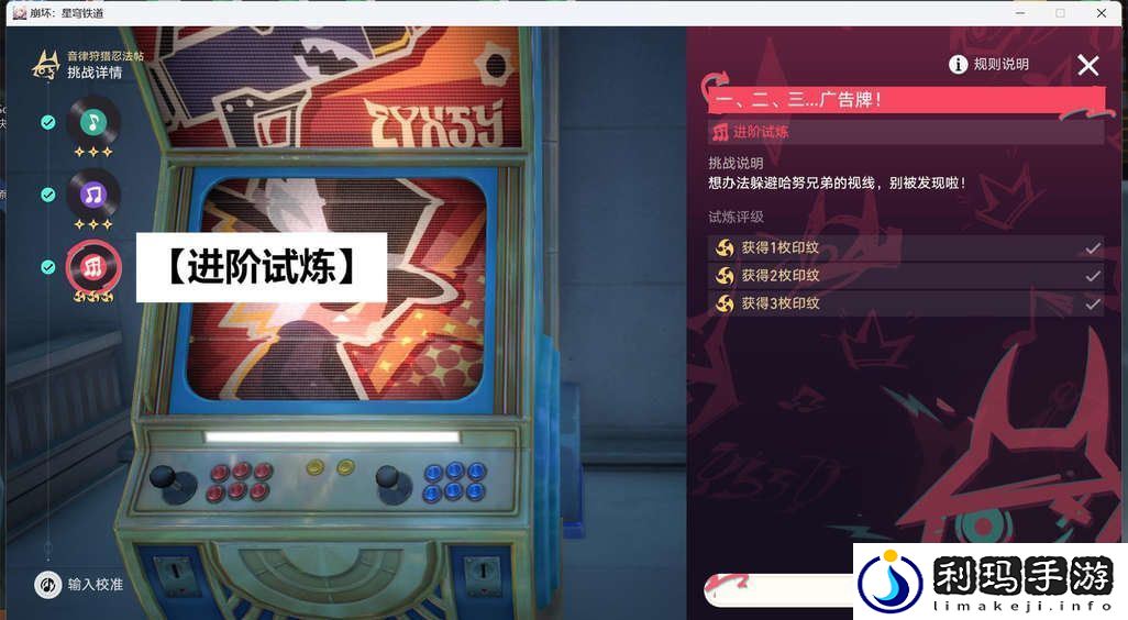 崩坏星穹铁道音律狩猎忍法帖怎么玩
