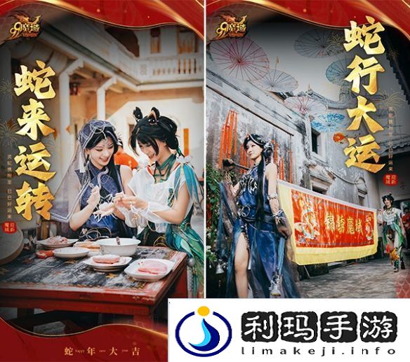 灵蛇贺岁