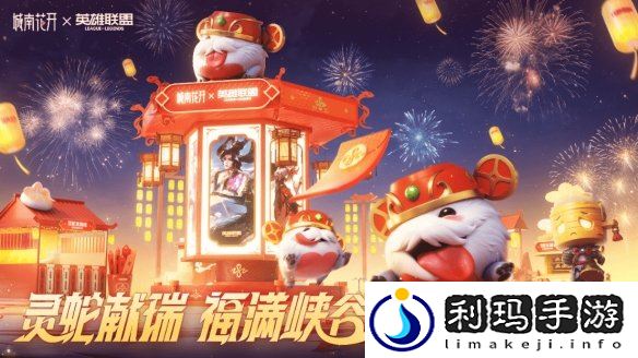 灵蛇献瑞